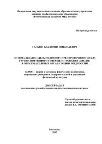 cover of the book Оптимальная модель годичного тренировочного цикла групп спортивного