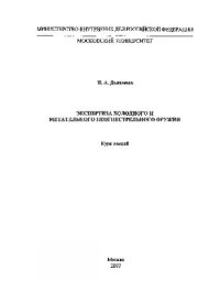 cover of the book Экспертиза холодного и метательного неогнестрельного оружия. КЛ