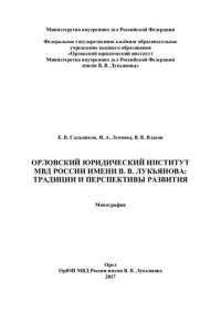 cover of the book Лукьянова традиции