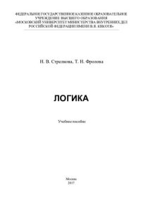 cover of the book Логика