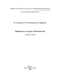 cover of the book Практикум по курсу Психология