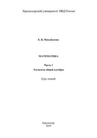 cover of the book 1. Элементы общей алгебры