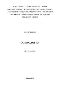 cover of the book Социология. Хрестоматия