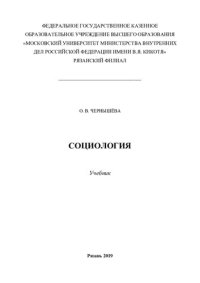 cover of the book Социология