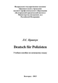 cover of the book Deutsch fur Polizisten