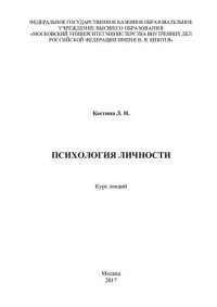 cover of the book Психология личности