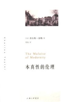 cover of the book 本真性的伦理