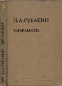 cover of the book Избранное в 2 томах