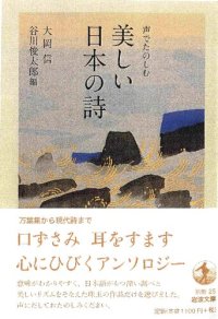 cover of the book 声でたのしむ　美しい日本の詩