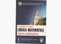 cover of the book Lógica Matemática Caítulos Complementarios