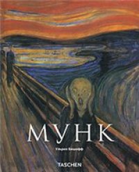 cover of the book Мунк