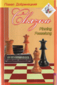 cover of the book Связка