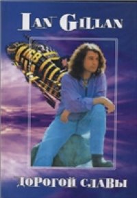 cover of the book Ian Gillan. Дорогой славы