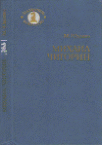 cover of the book Михаил Чигорин: Жизнь и творчество