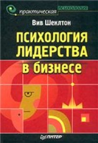 cover of the book Психология лидерства в бизнесе