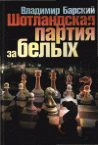 cover of the book Шотландская партия за белых