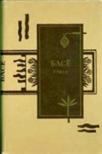 cover of the book Басё. Стихи