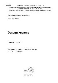 cover of the book Основы лизинга. Учебное пособие