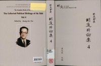 cover of the book 胡適全集：胡適時論集4