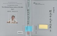 cover of the book 胡適全集：胡適中文書信集05