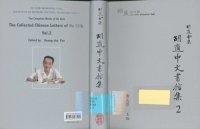 cover of the book 胡適全集：胡適中文書信集02