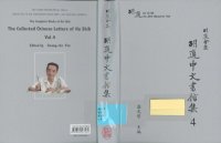 cover of the book 胡適全集：胡適中文書信集04