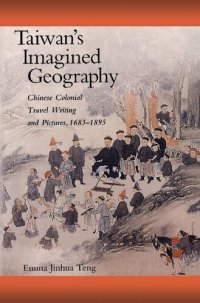 cover of the book Taiwan’s Imagined Geography: Chinese Colonial Travel Writing and Pictures, 1683–1895