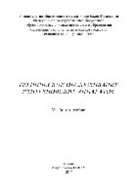 cover of the book Техническое обслуживание рентгеновских аппаратов. Учебное пособие