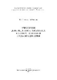 cover of the book Учреждения дополнительного образования как сфера позитивной социализации детей