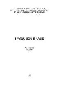 cover of the book Трудовое право. Практикум