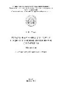 cover of the book Тульская организация партии социалистов-революционеров (1917–1923 гг.). Монография