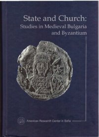 cover of the book State and Church: Studies in Medieval Bulgaria and Byzantium