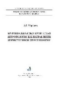 cover of the book Криминальная экономическая антропология как направление отечественной криминологии