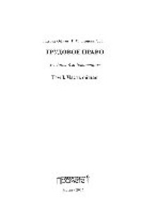 cover of the book Трудовое право. В 2-х томах. Т.I. Часть общая. Учебник для бакалавров