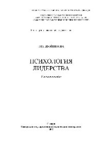 cover of the book Психология лидерства. Учебное пособие