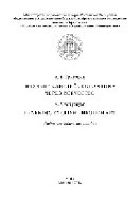 cover of the book Изучение английского языка через искусство = Learning English through Art. Учебно-методическое пособие