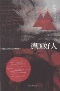 cover of the book 德国好人 The Good German