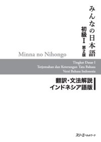 cover of the book Minna no Nihongo I Second Edition Translation and Grammar Notes — Indonesian