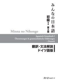 cover of the book Minna no Nihongo I Second Edition Translation and Grammar Notes — German