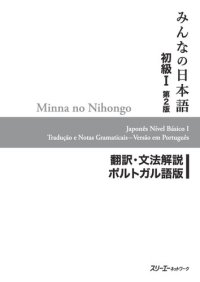 cover of the book Minna no Nihongo I Second Edition Translation and Grammar Notes — Portuguese