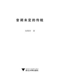 cover of the book 音调未定的传统