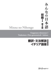 cover of the book Minna no Nihongo I Second Edition Translation and Grammar Notes — Italian