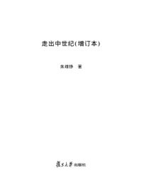 cover of the book 走出中世纪