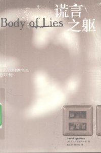 cover of the book 谎言之躯:BodyofLies Body of Lies