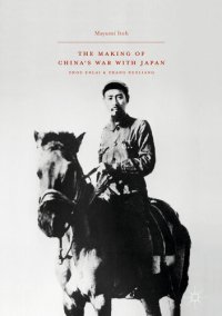 cover of the book The Making of China’s War with Japan: Zhou Enlai and Zhang Xueliang