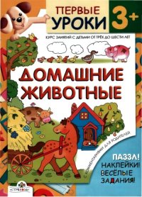 cover of the book Домашние животные