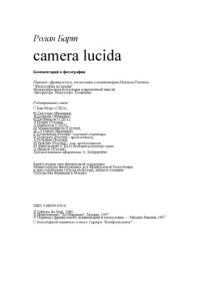 cover of the book Camera lucida = La chambre claire: Комментарий к фотографии