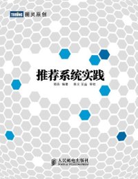 cover of the book 推荐系统实践