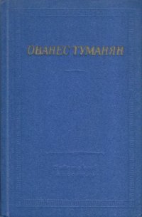 cover of the book Стихотворения и поэмы