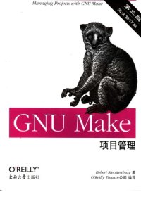 cover of the book GNU Make 项目管理